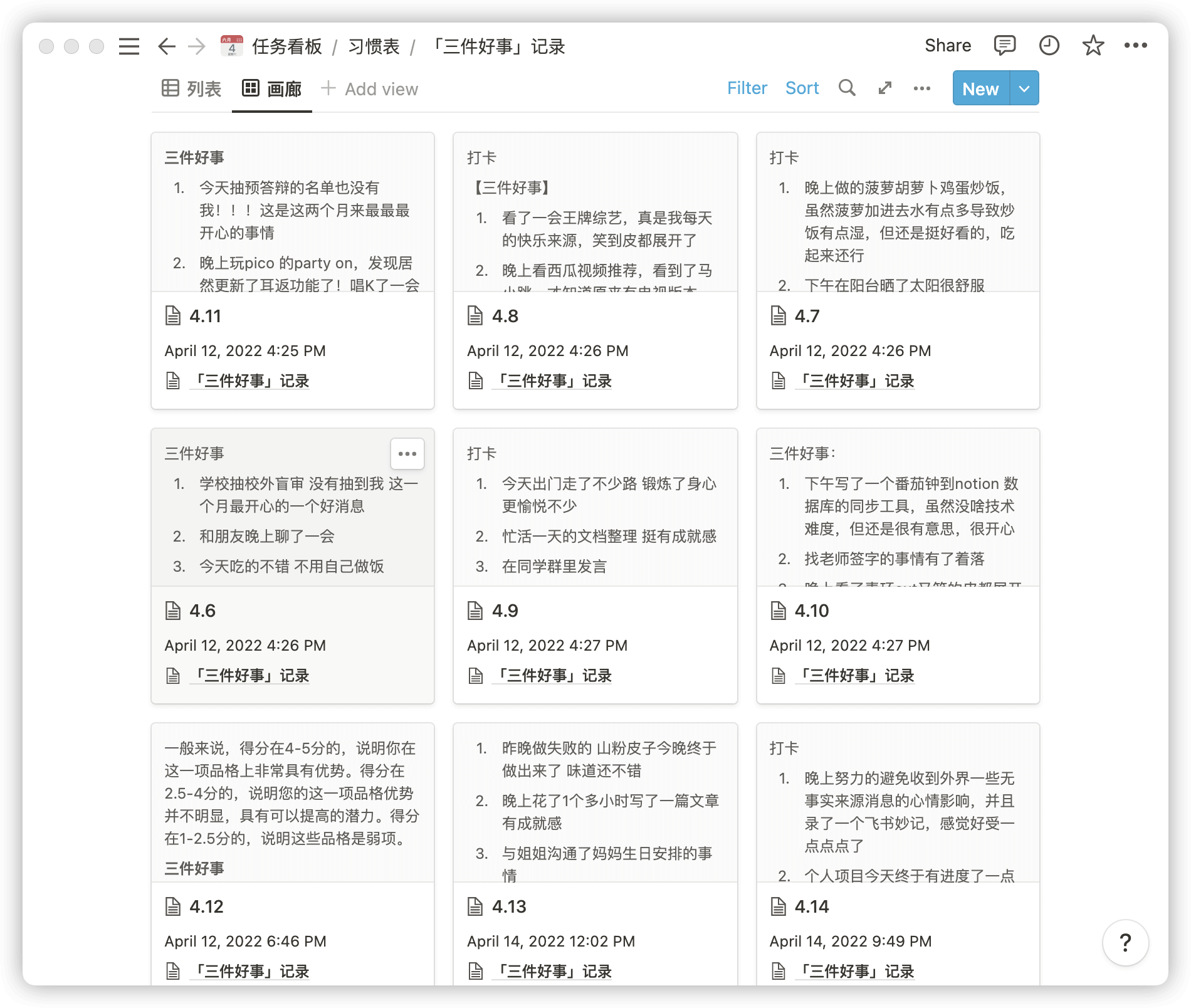 三件好事的记录列表 :size=60%