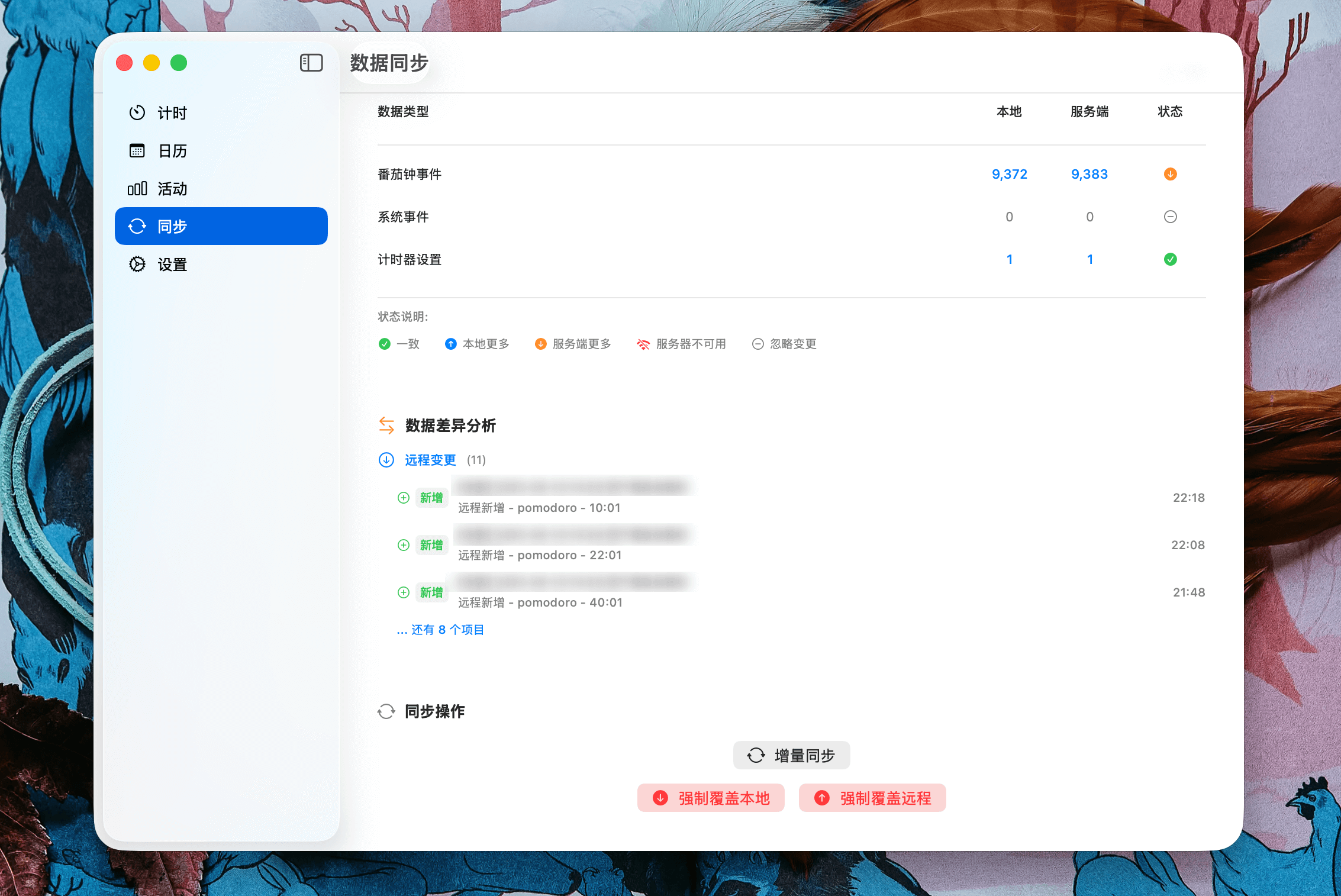 同步页面