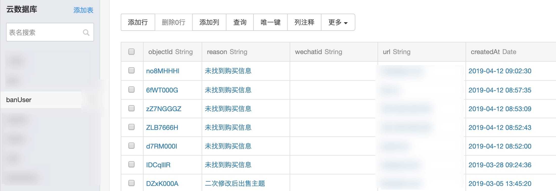 黑名单用户列表 黑名单用户列表
