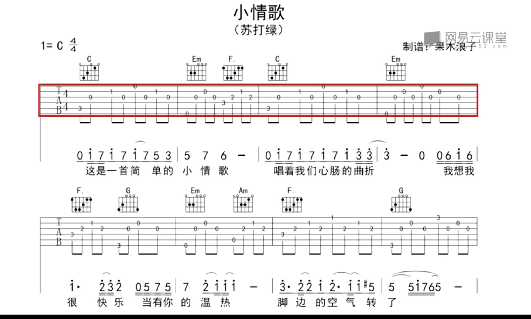 新手弹唱简易版《分开旅行》吉他谱_C调教学教程_示范左手右手指法伴奏完整版 - 吉他简谱